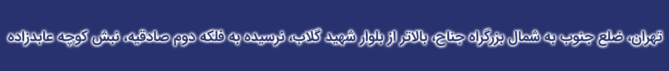 تماس با آزمایشگاه پارسه